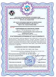 Сертификат соответствия